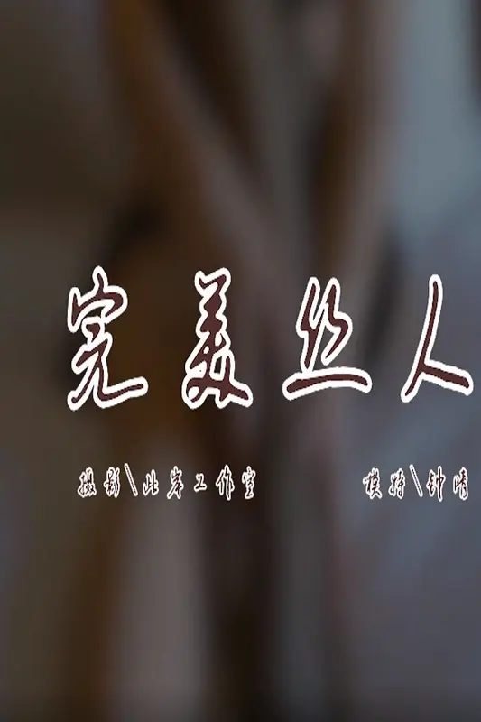 [YALAYI雅拉伊]视频 2021.02.03 V153 完美丝人 钟晴 - 雅拉伊