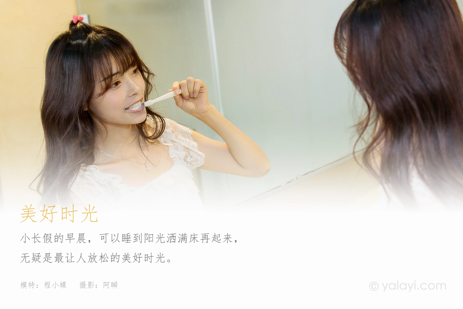 [YALAYI雅拉伊]2021.04.15 NO.786 美好时光 程小蝶 1