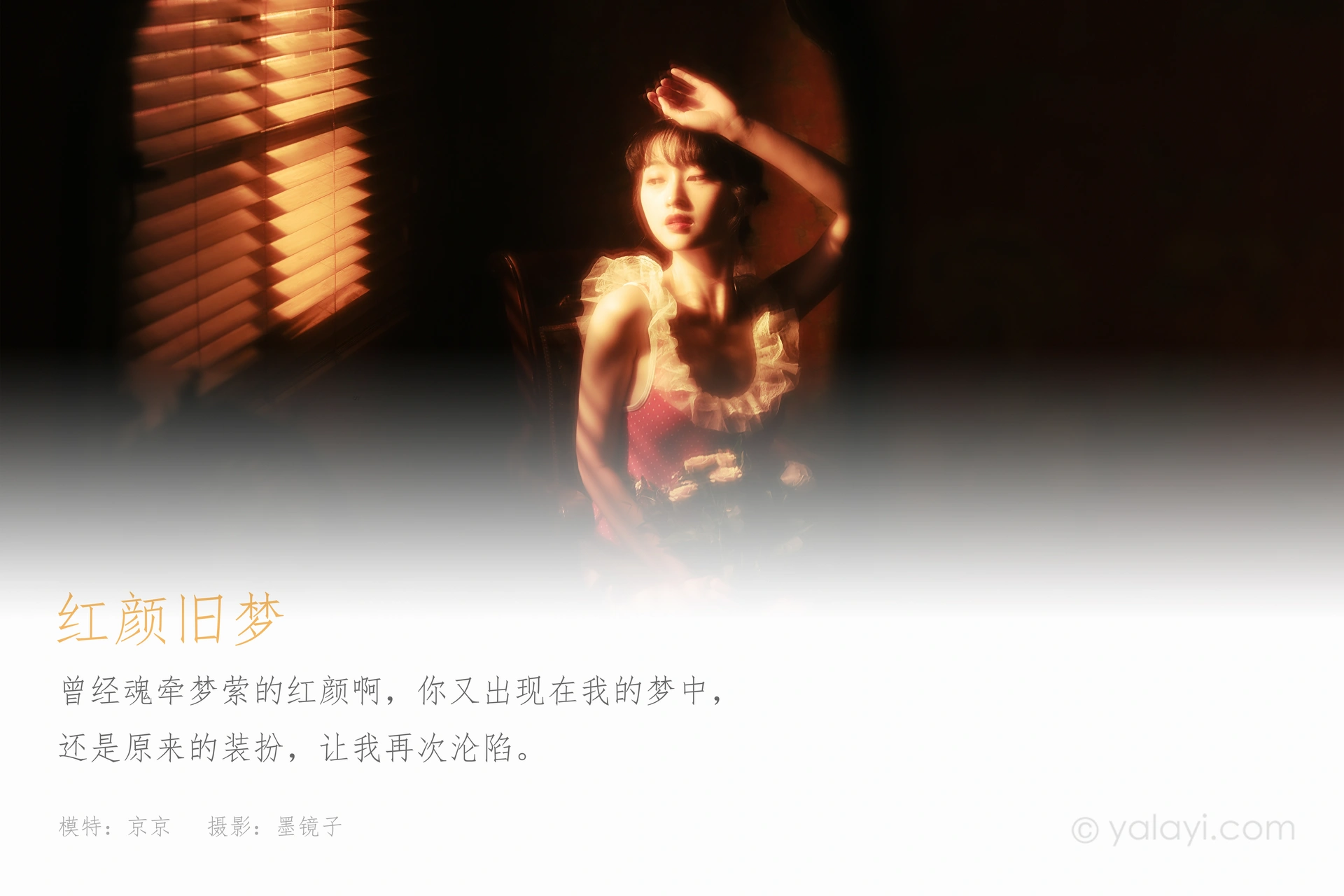 [YALAYI雅拉伊]2021.04.16 NO.787 红颜旧梦 京京 1