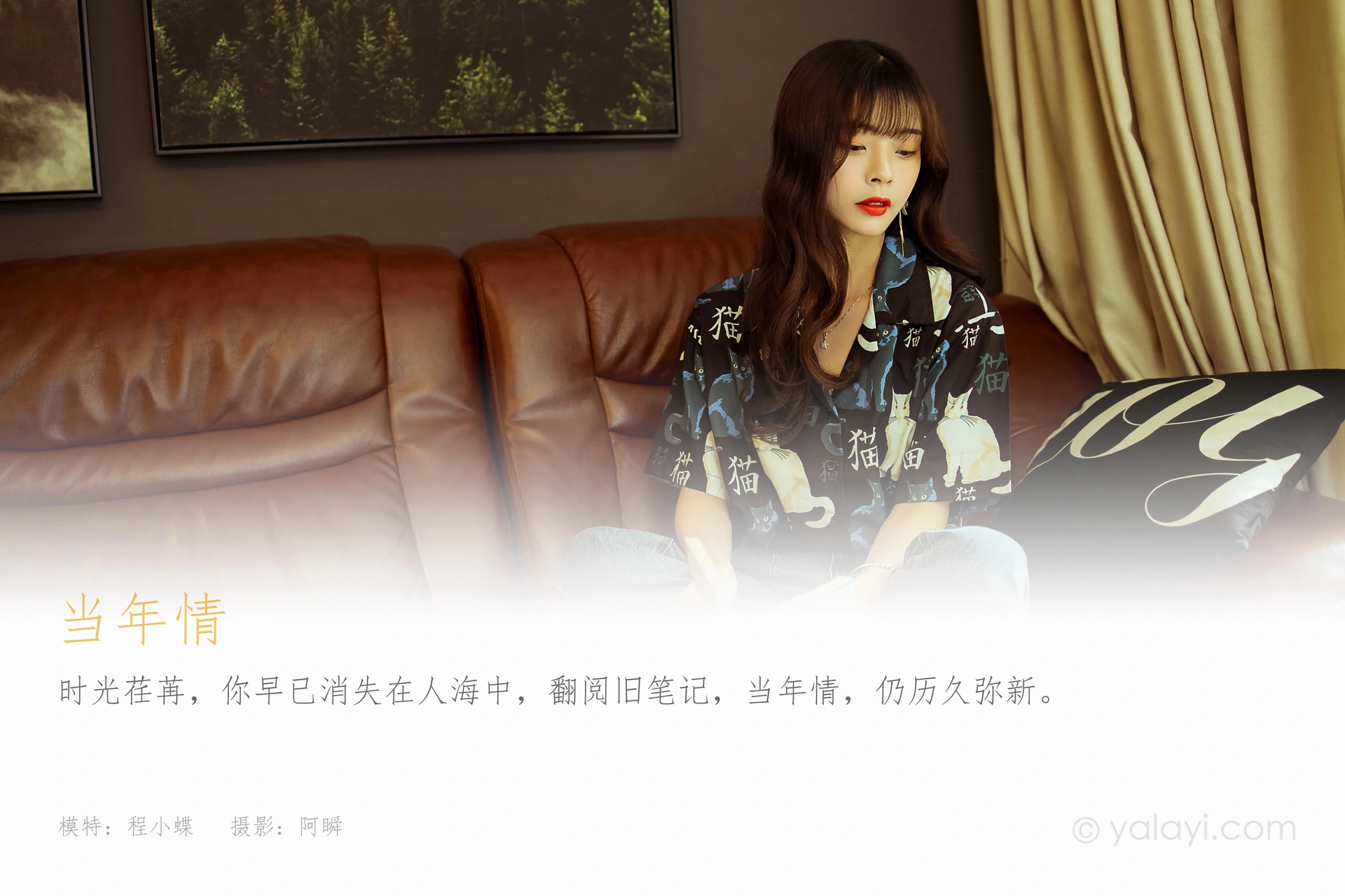 [YALAYI雅拉伊]2021.04.21 NO.789 当年情 程小蝶 1