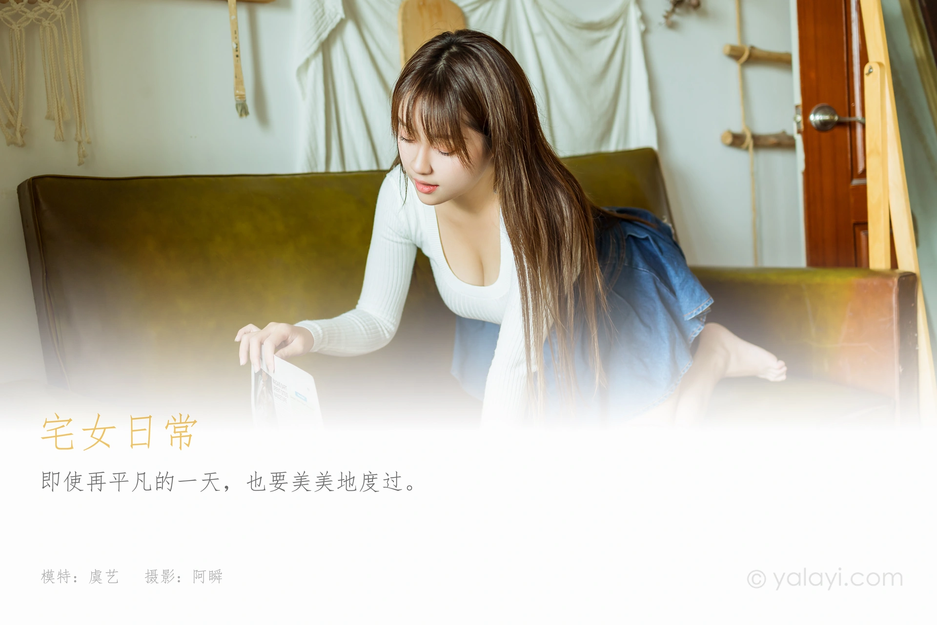 [YALAYI雅拉伊]2021.05.12 NO.795 宅女日常 虞艺 1